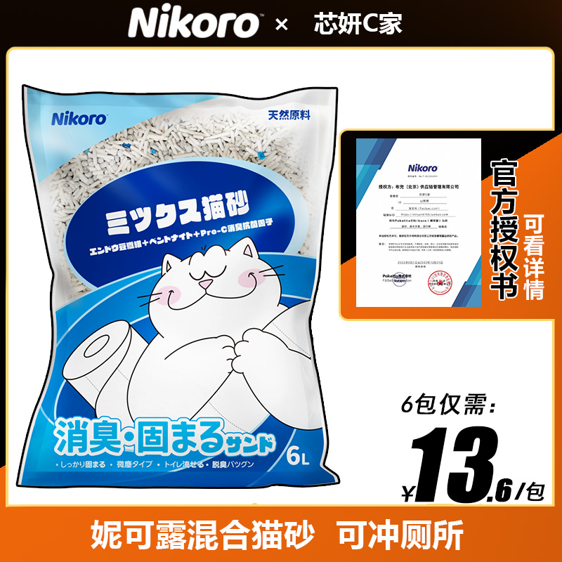 日本Nikoro妮可露混合猫砂原味豆腐砂膨润土除臭无尘6L可冲马桶
