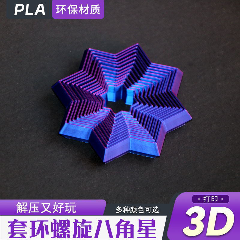 3d打印玩具萝卜塔八角星力魔幻解压萝卜塔螺旋创意百变立体叠叠乐