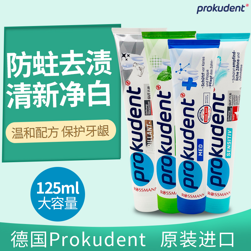 德国必固登洁Prokudent防蛀美白防龋齿氟化钠温和敏感型成人牙膏