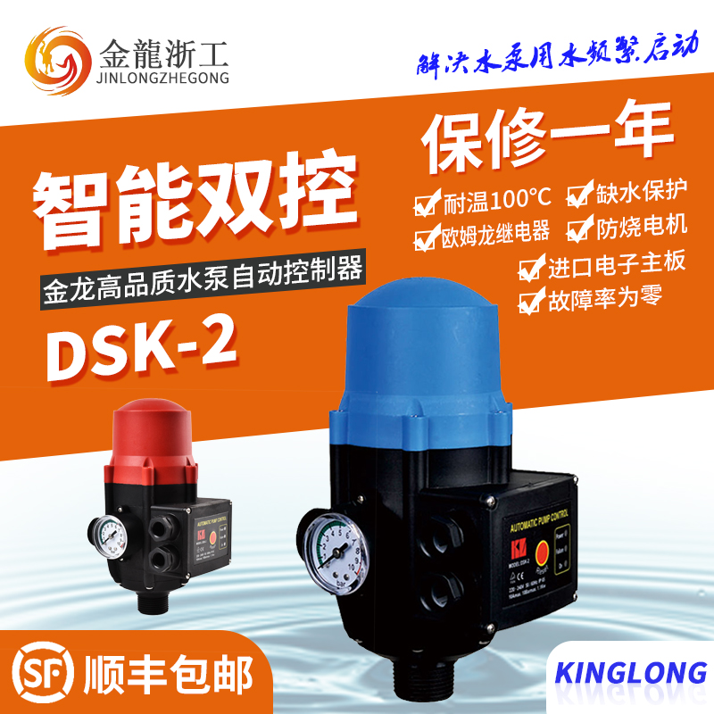 水泵自动控制器热水流增压泵智能缺水保护电子全自动压力开关