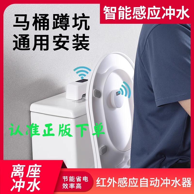 智能马桶冲水器自动感应免接触家用厕所卫生间大小便免接线免打孔