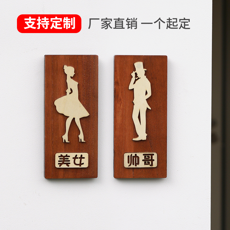 复古洗手间卫生间男女厕所标识牌指示导向牌创意挂牌木牌门牌定制