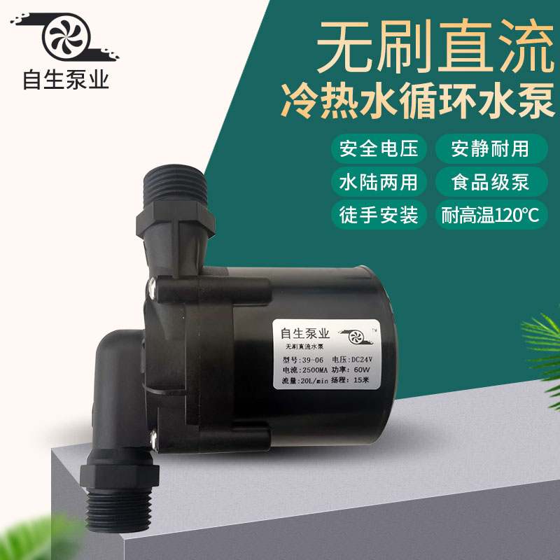 热水器增压泵全自动静音24V家用迷你小型耐高温无刷直流循环水泵