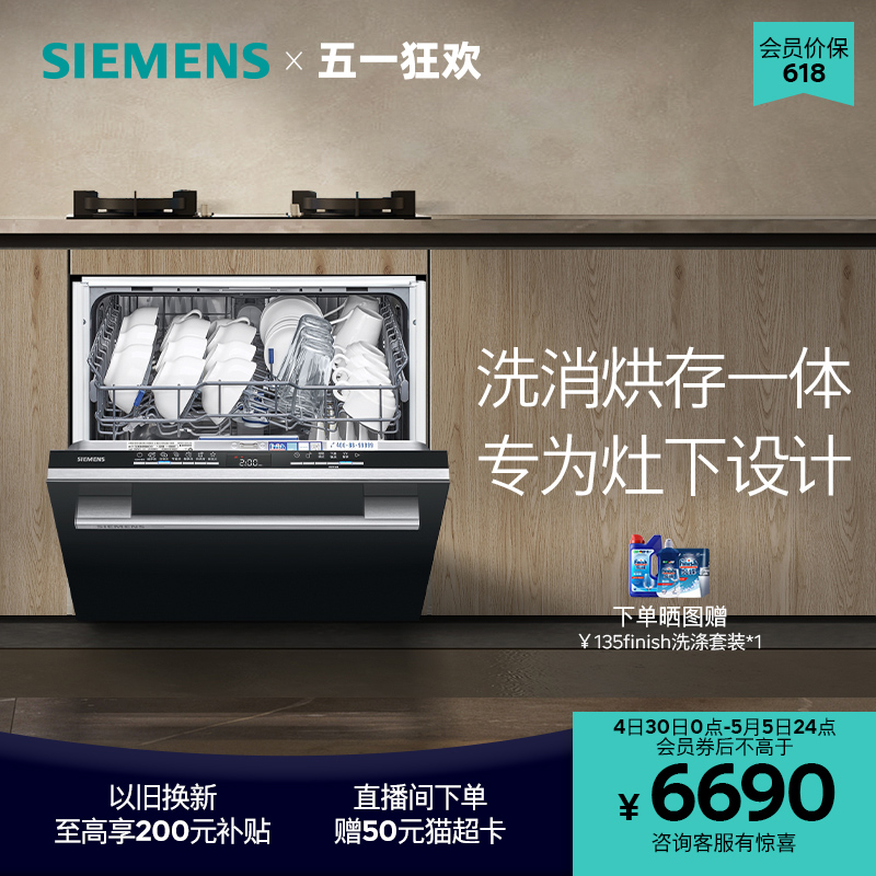 【灶下大内腔】西门子12套嵌入式洗碗机高700小型洗碗机43HB99