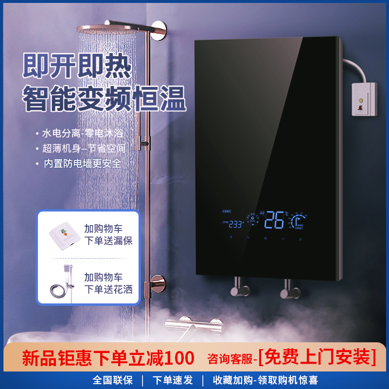 即热式电热水器家用卫生间速热智能恒温小型洗澡沐浴快速直热免储
