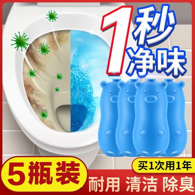 【5瓶】洁厕灵蓝泡泡厕所卫生间马桶清洁剂除臭去异味神器清小熊