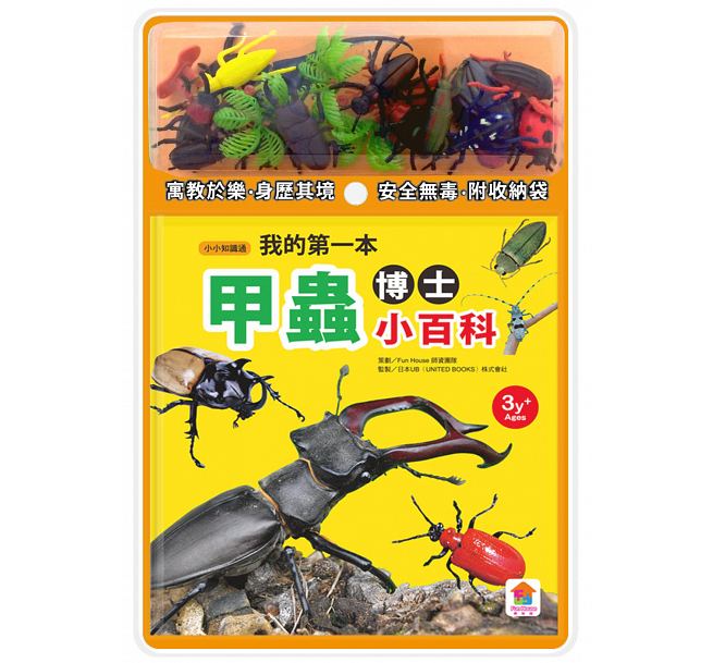 【预售】台版《我的第一本甲虫博士小百科NEW（内含小百科+12款甲学习模型及3个配件）》自然科普昆虫百科大全儿童书籍