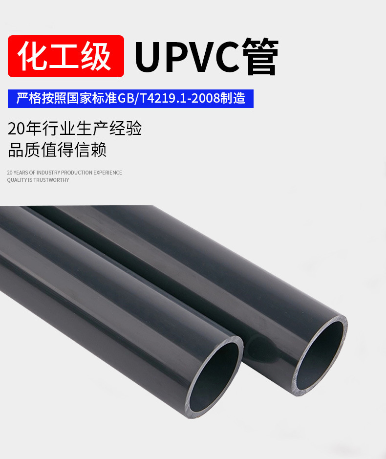 UPVC工业管 化工污水管 耐酸碱聚氯乙烯管 upvc工业级给排水管道