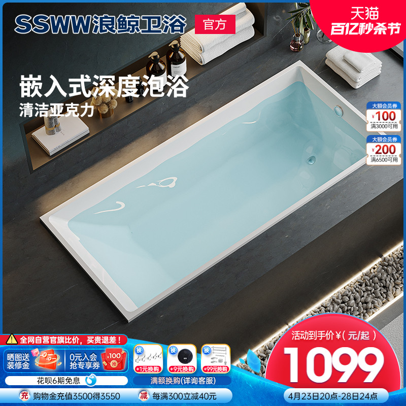 浪鲸卫浴亚克力浴缸嵌入式长方形小户型薄边家用浴缸1-1.7m
