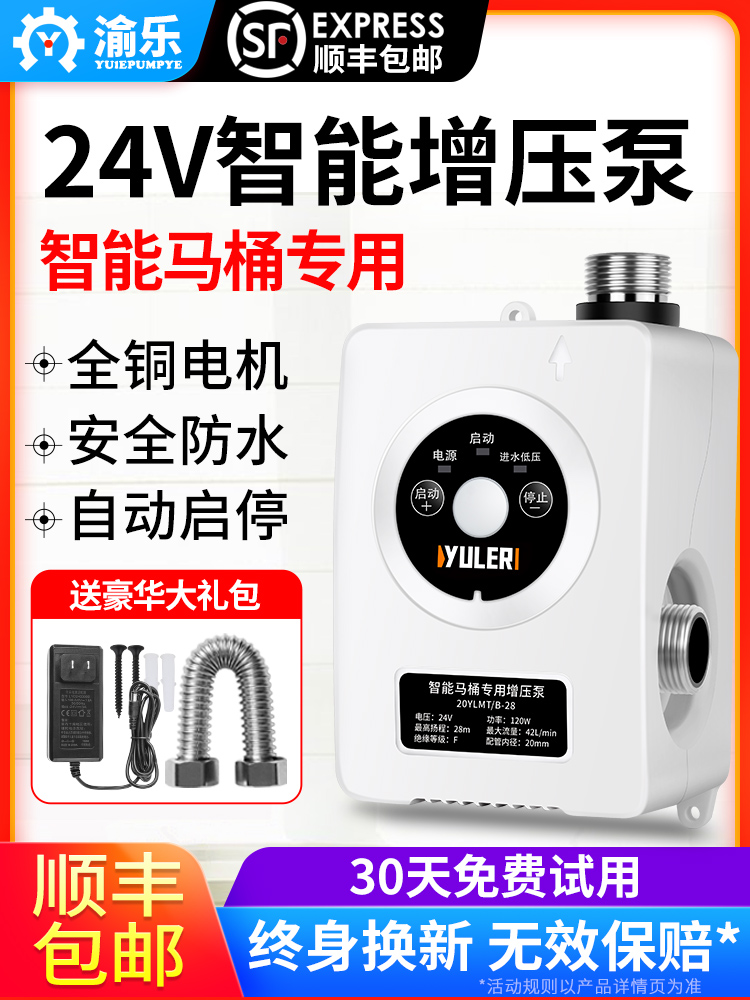 渝乐无水箱智能马桶专用增压泵全自动小型加压泵家用卫生间冲水器