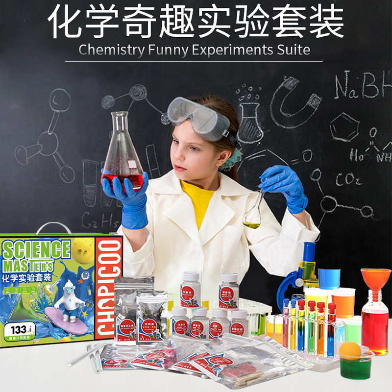 俏皮谷儿童化学科学小实验套装STEAM小学生手工制作器材套装玩具