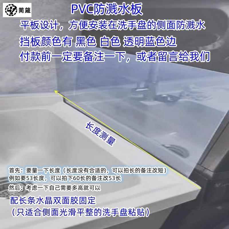 PVC彩色1.8MM平板洗手池防溅水挡板厨房挡水水槽边洗衣池洗碗防水