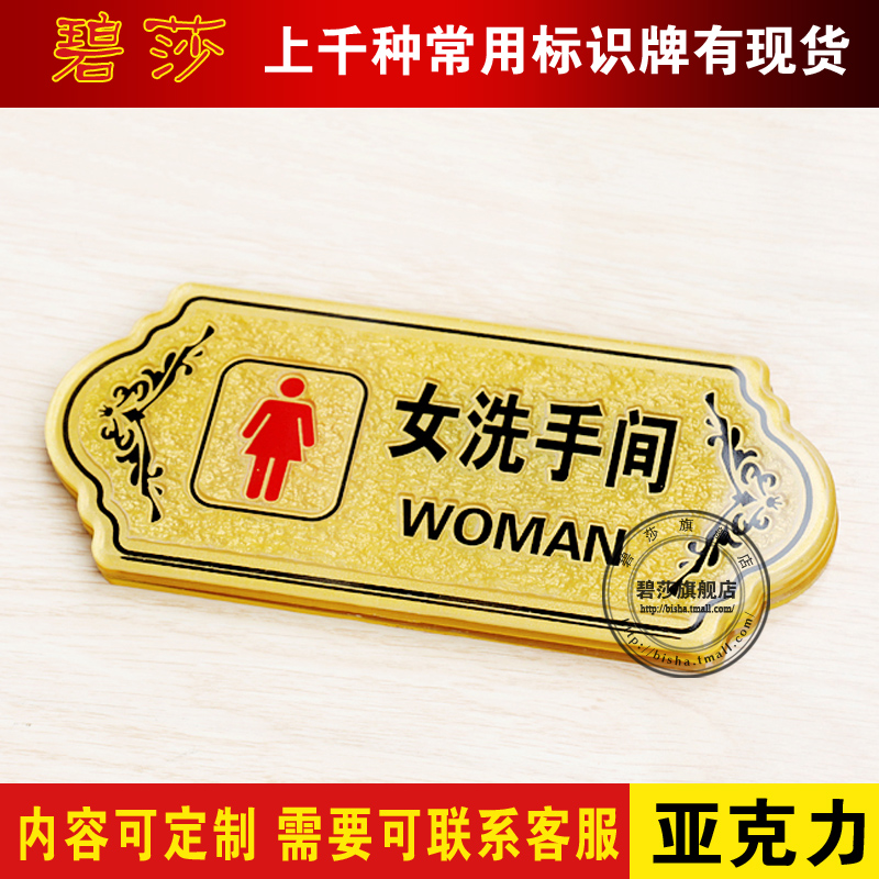 女洗手间指示牌 卫生间标识牌男女厕所标识门牌定做标志牌/提示牌