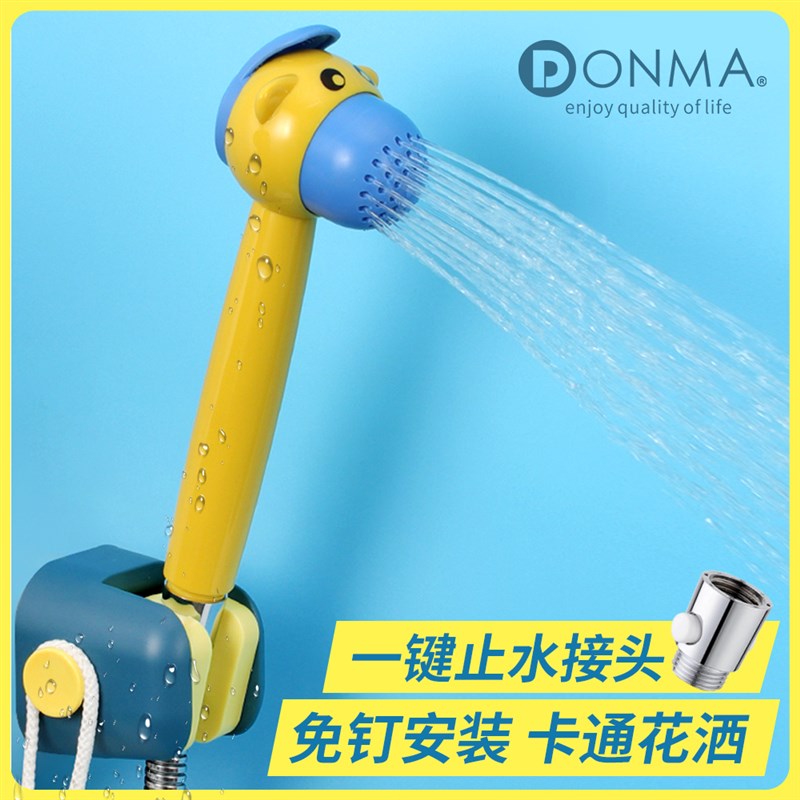 DONMA儿童洗澡花洒增压一键止水多功能喷头免钉安装分Z水淋浴套装