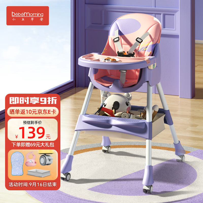 小主早安宝宝餐椅婴幼儿童餐椅C餐桌椅家用可携式可伸降调节多