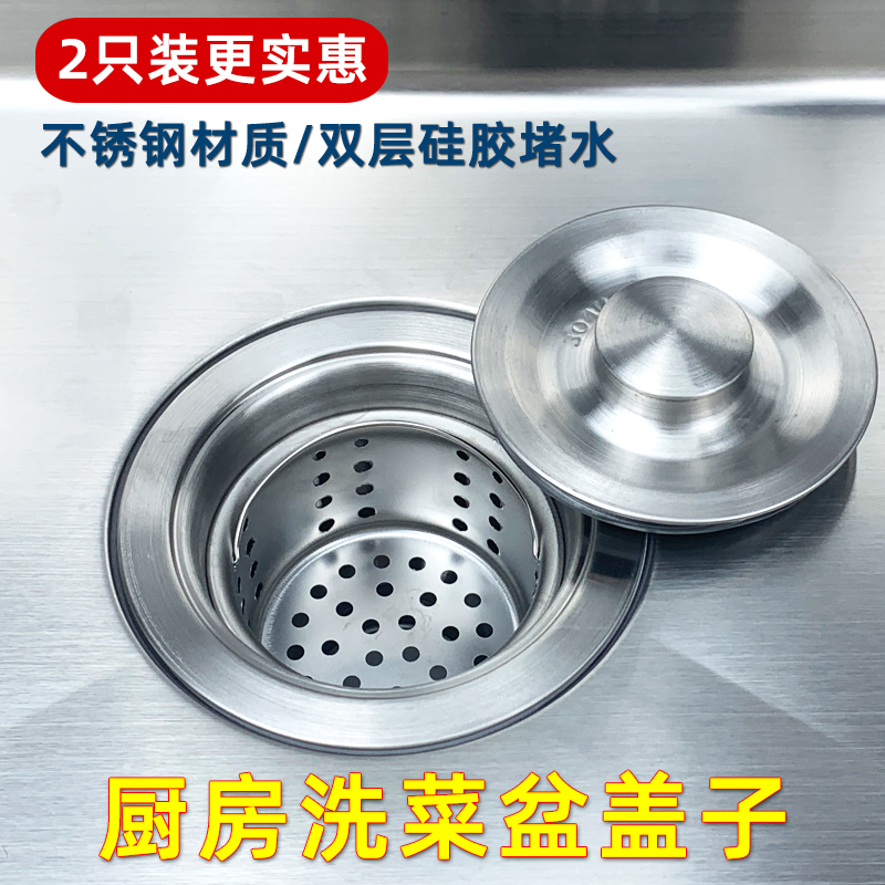 速发洗碗槽盖子水槽塞子厨房洗菜盆下水器漏水塞不锈钢提篮水池过