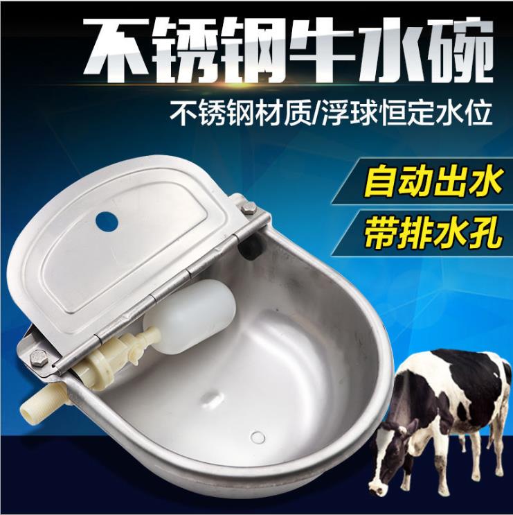 极速牛用水碗 304不锈钢牛喝水饮水器牛马羊饮水槽浮球式自动饮水
