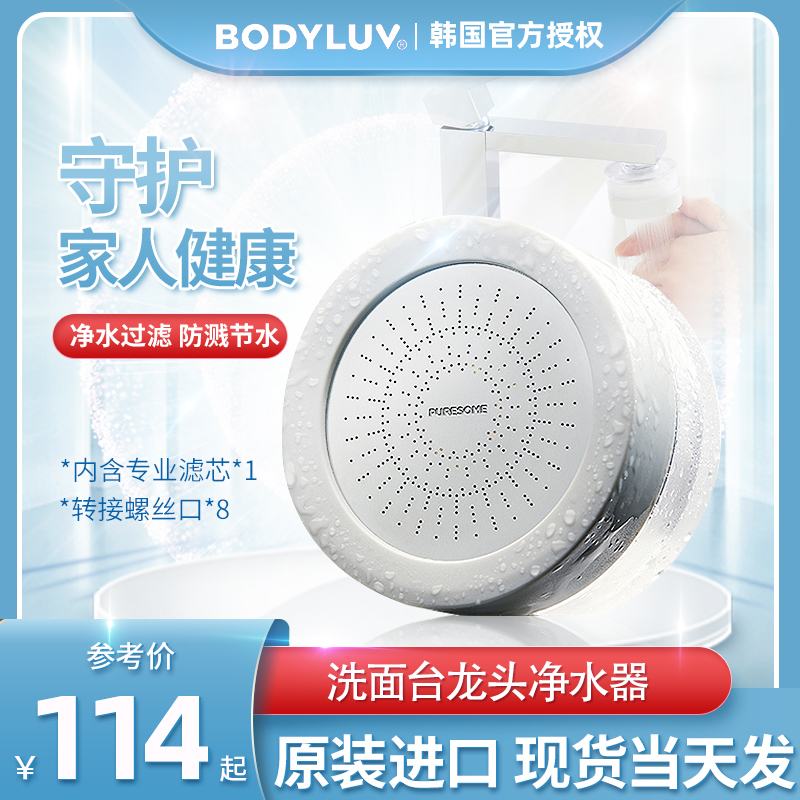 韩国Bodyluv水龙头过滤器净水器洗脸池通用防溅水延伸器滤嘴现货