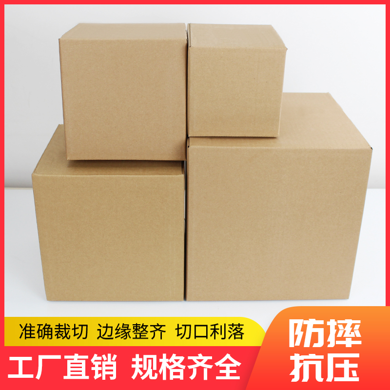 极速方形纸箱子特硬大号打包用加厚纸盒收纳整理快递包装T形纸箱