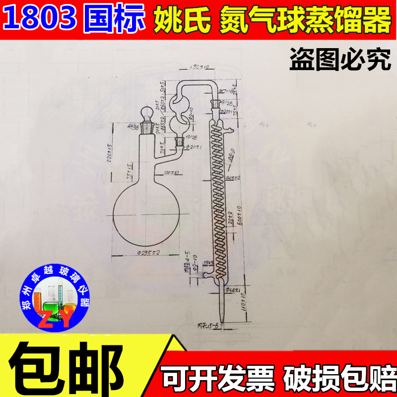 1803氮气球蒸馏器 1000ml可B定制各种规格可开票 姚氏蒸馏器定氮