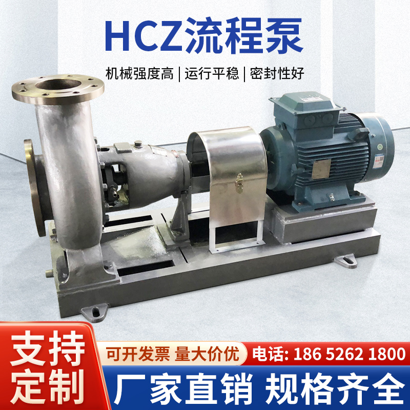 HCZ流程泵卧式多级循环增压水泵不锈钢电动化工泵管道单级离心泵