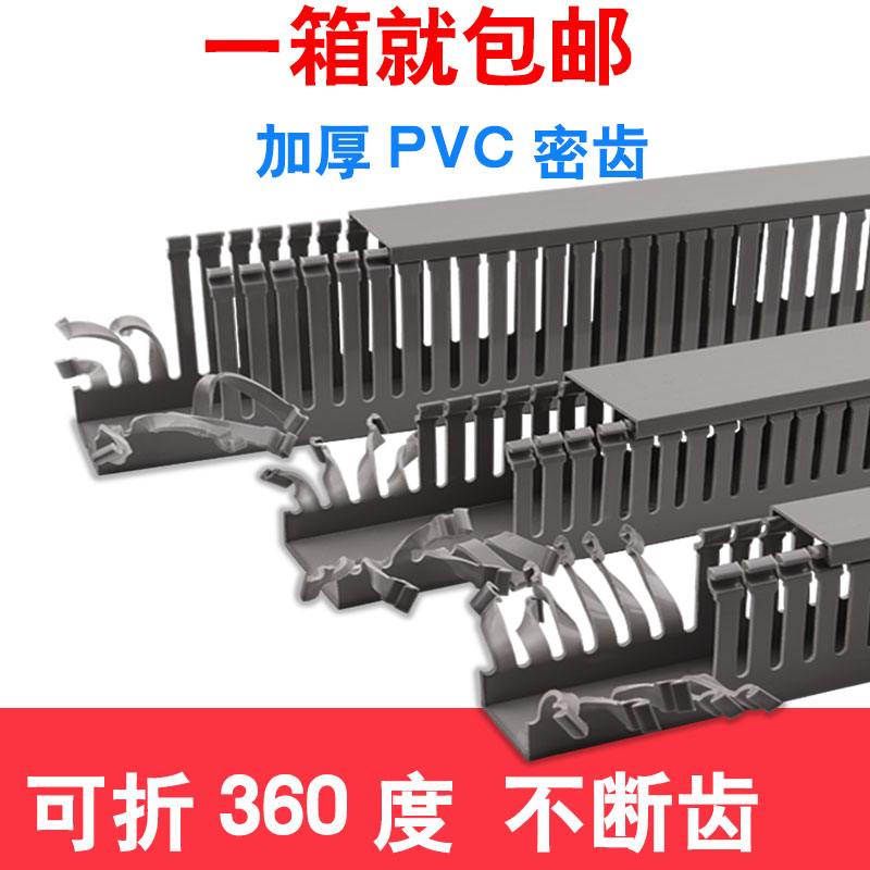 厂家pvc塑料密齿线槽明装配电柜网线细齿电线线槽阻燃灰色行线槽P