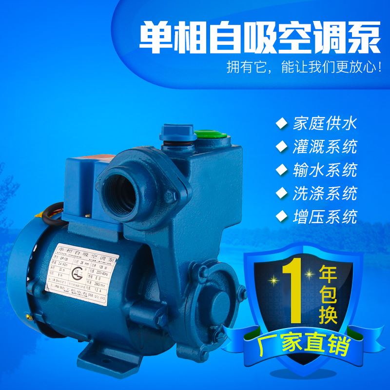 GP-125W铜m线家用自吸泵水冷空调增压加压泵抽水泵