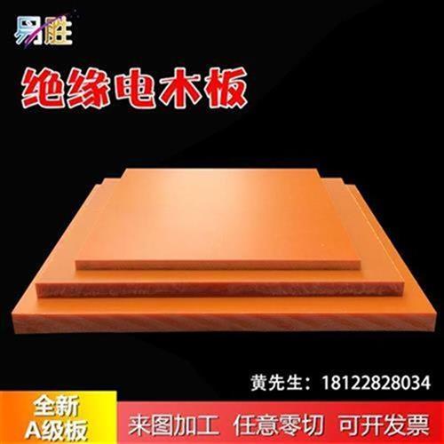 新促品胶木板绝缘电木耐k工程材料板高G温模具HK隔热板任意V零切
