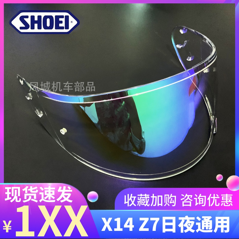 SHOEI X14 Z7 头盔变色镜片RYD 极光幻彩红蓝电镀镜片防雾贴副厂