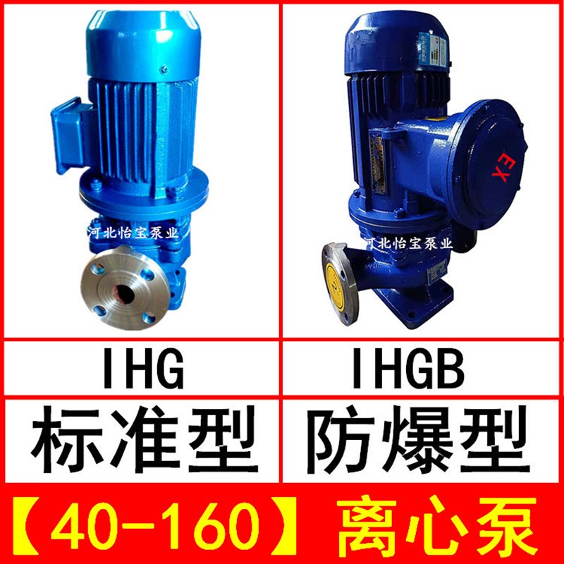 IHG40-160立式不锈钢管道泵增压泵 耐腐蚀 IHGB防Z爆化工离心泵
