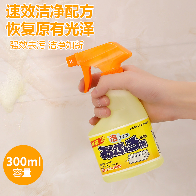 极速日本原装瓷砖清洁剂强力去污浴室浴缸去污剂水垢除垢剂水槽除