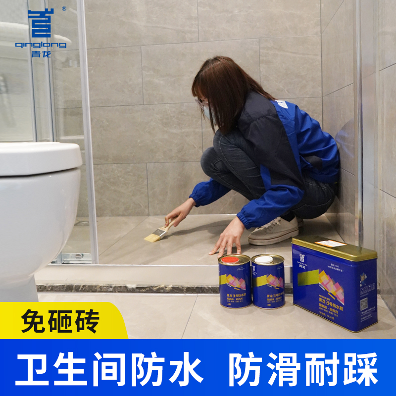青龙号3透明防水胶厕所浴室卫生间防漏水专用免砸砖涂料补漏材料