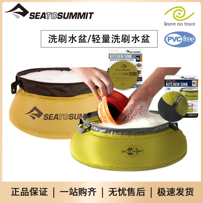 SeaToSummit 折叠洗脸盆 户外旅行可装热水便携式洗脚盆 折叠水盆