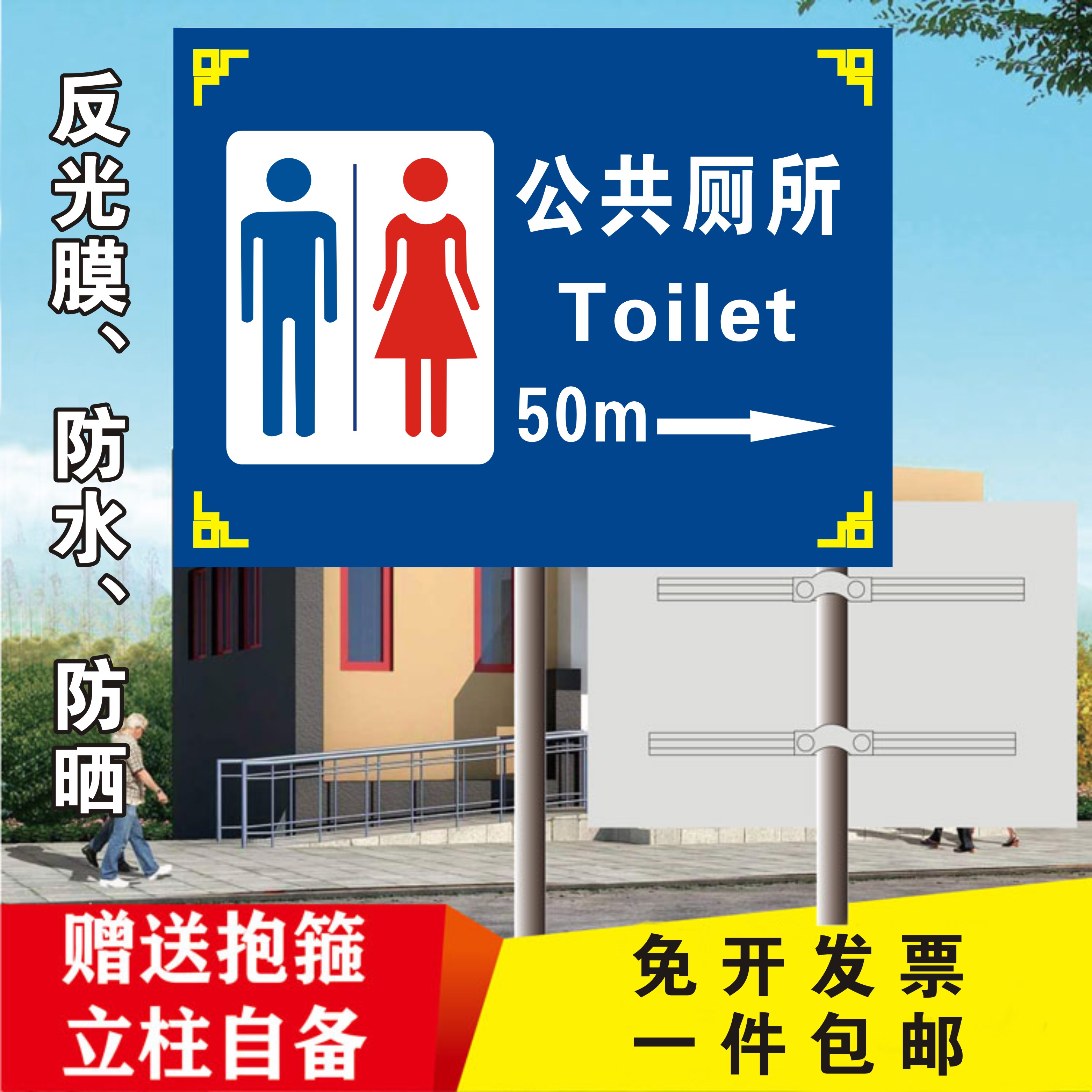 公共厕所洗手间标志牌铝板反光户外景区商场立柱抱箍卫生间指示牌