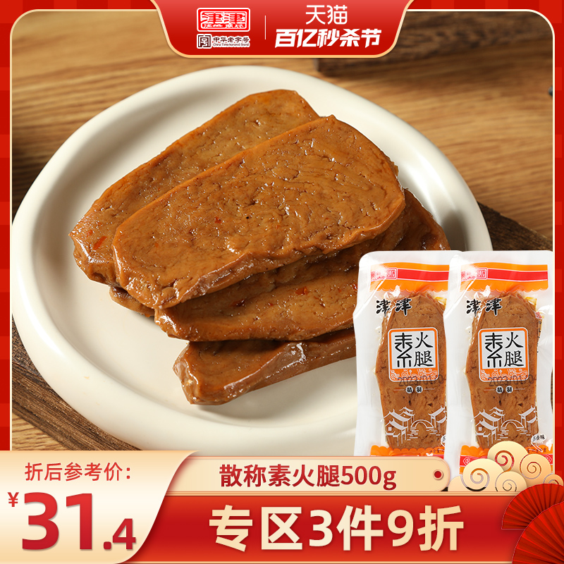 津津食品豆制品素火腿素鸡豆腐干纯素苏州休闲零食小吃散装500g