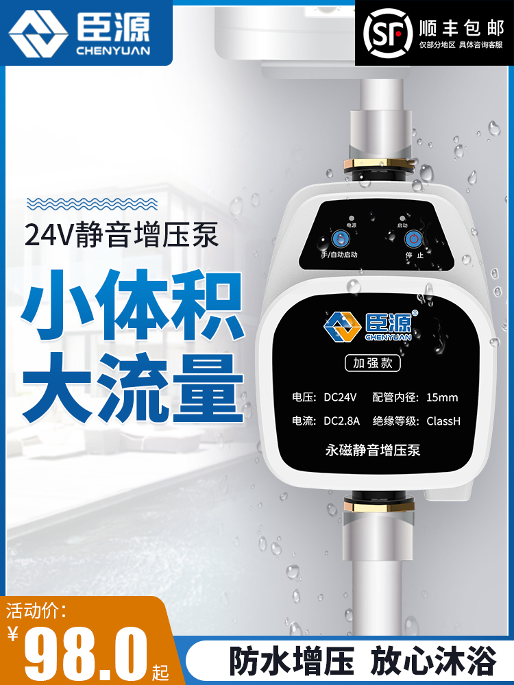 增压泵家用小型全自动水龙头热水器增压24V微型加压水泵