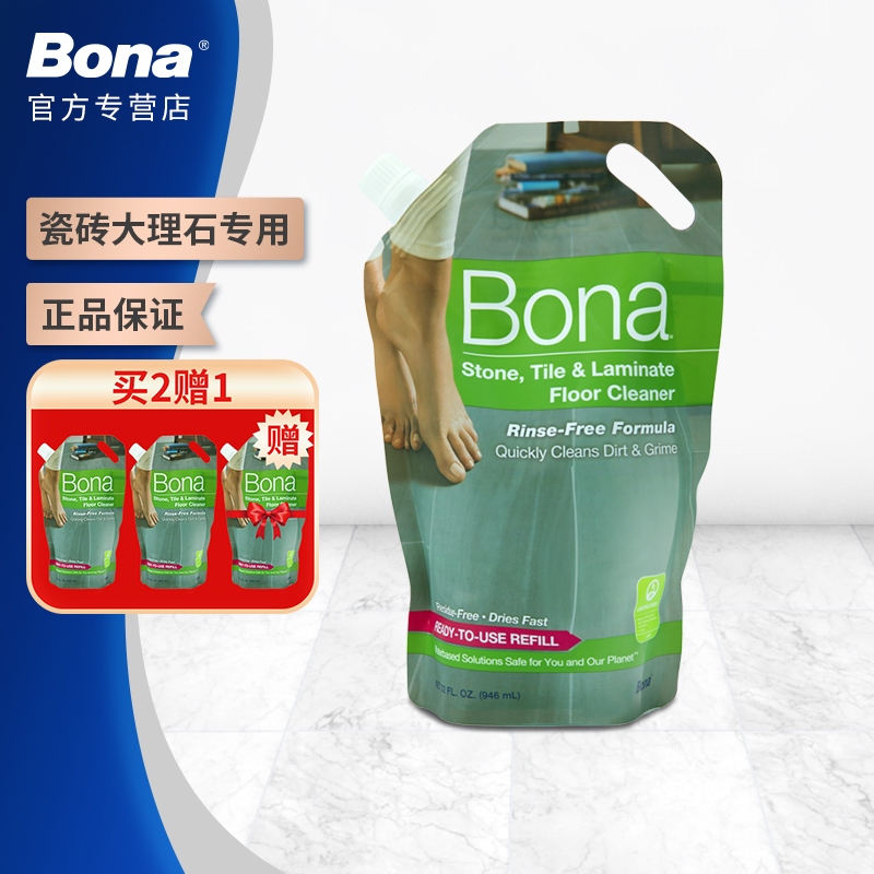 博纳Bona 大理石瓷砖地板专用养护型清洁剂 适用硬质地面袋装约1L