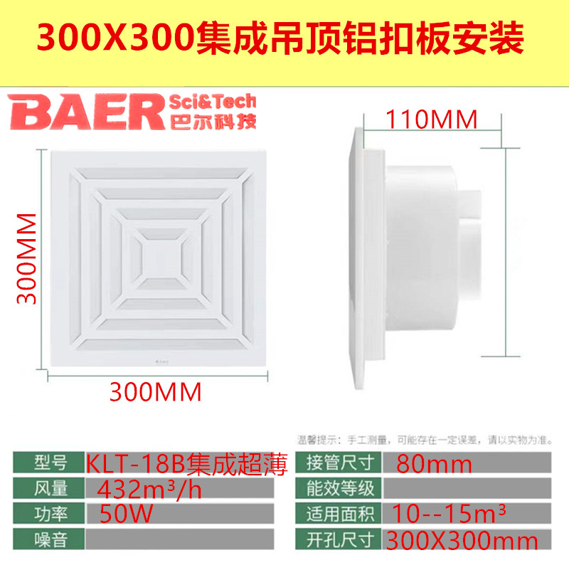 巴尔300X300换气扇 集成吊顶排气扇厕所浴室静音铝扣板吸顶排风扇