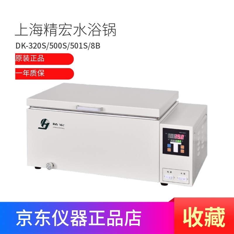 上海精宏水浴锅DK-8DD320S8A501S电热恒温水槽水箱三孔独立控温