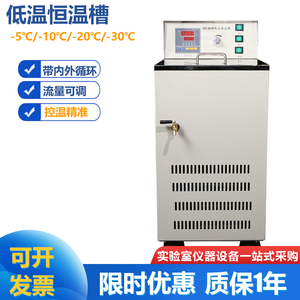 低温恒温水槽DKB-1015 零下10度 15L冷却液反应循环泵水浴箱制冷