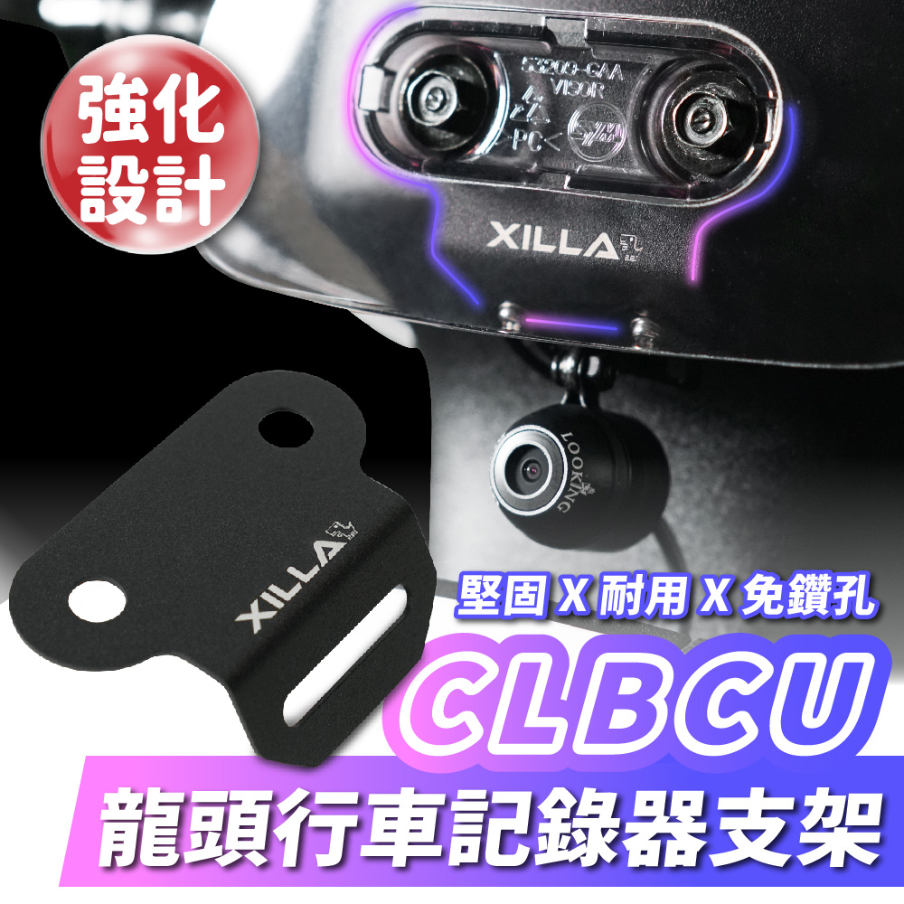 三阳蜂鸟CLBCU 龙头行车纪录器支架 台湾品牌 XILLA吉拉 改装配件