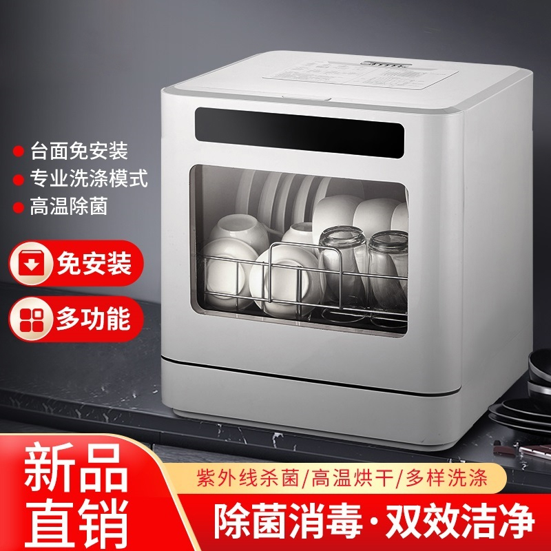 台式洗碗机家用免安装迷你型全自动热烘干紫外消线杀菌8人大容量