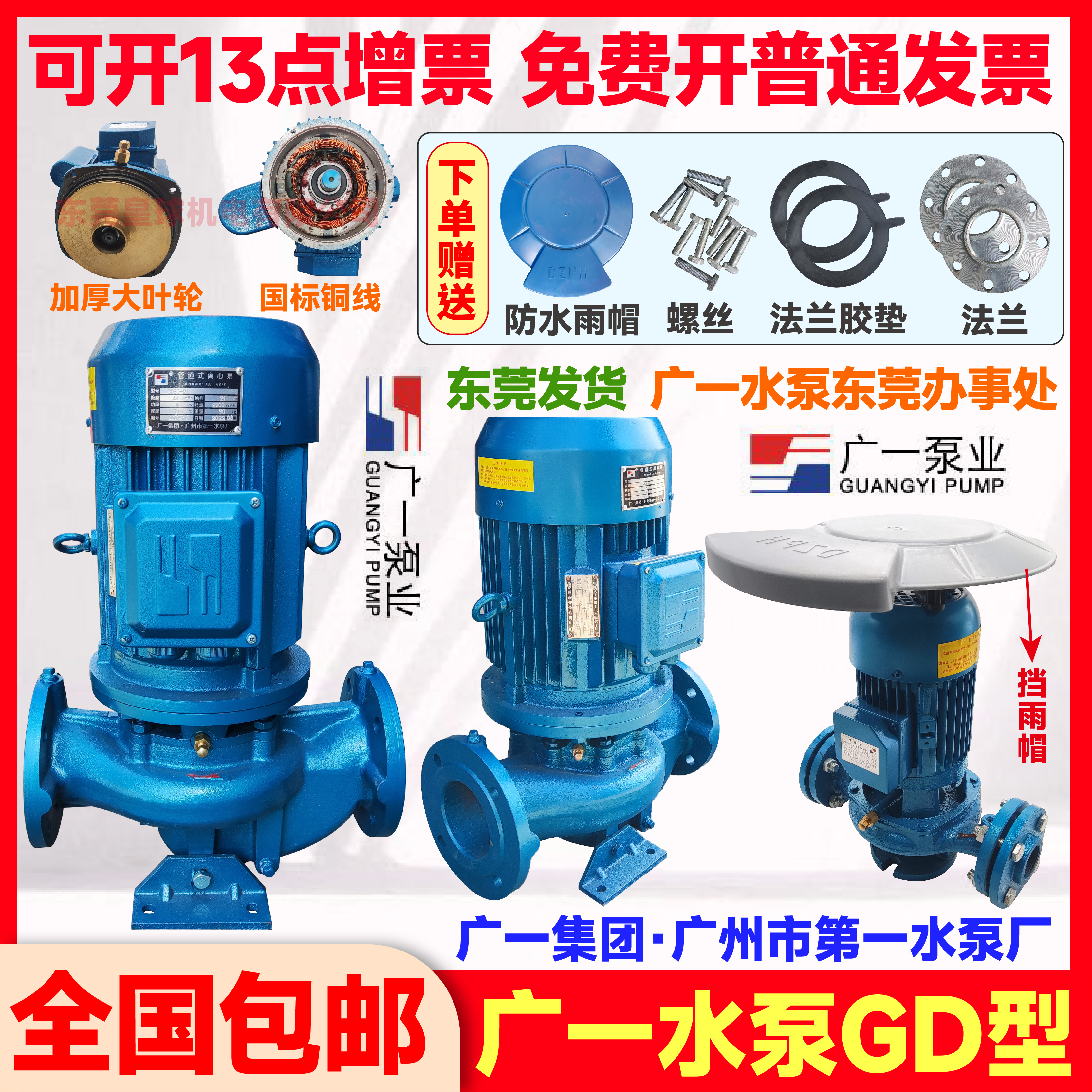 广一水泵GD型立式管道增压离心泵25/32/40/50/65铸铁消防泵循环泵