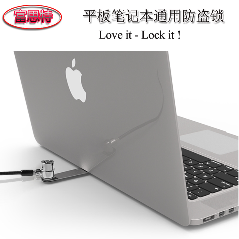 适用华硕联想苹果MAC Ipad  air Pro 通用平板电脑锁笔记本防盗锁