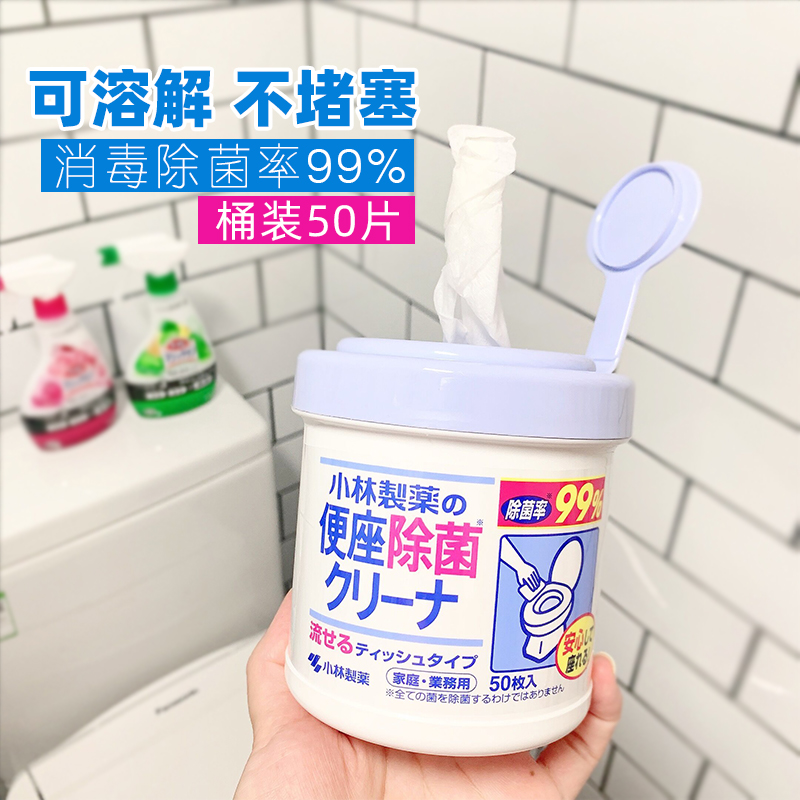 日本小林制药马桶便圈清洁纸巾 消毒除菌厕所纸湿巾可溶水