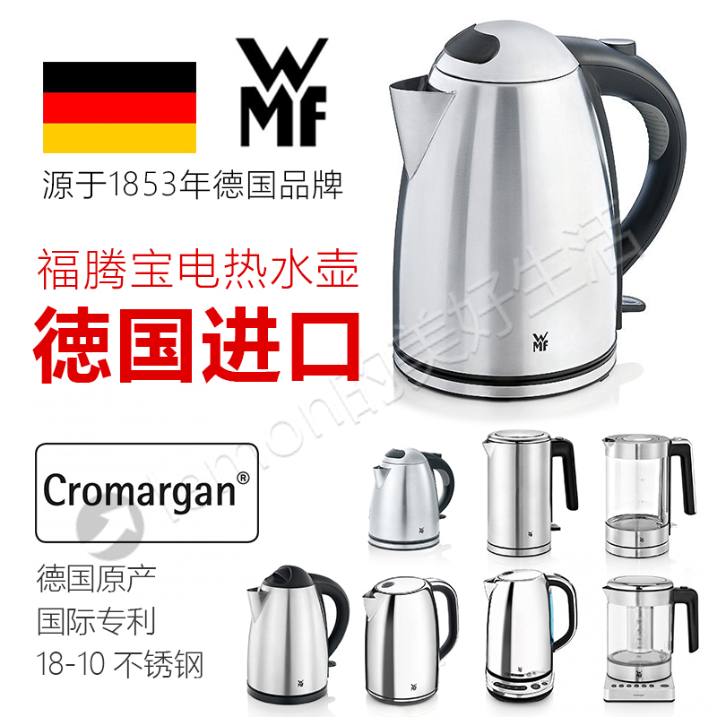 德国原装进口WMF烧水壶电热水壶煮茶壶18-10不锈钢温控玻璃迷你