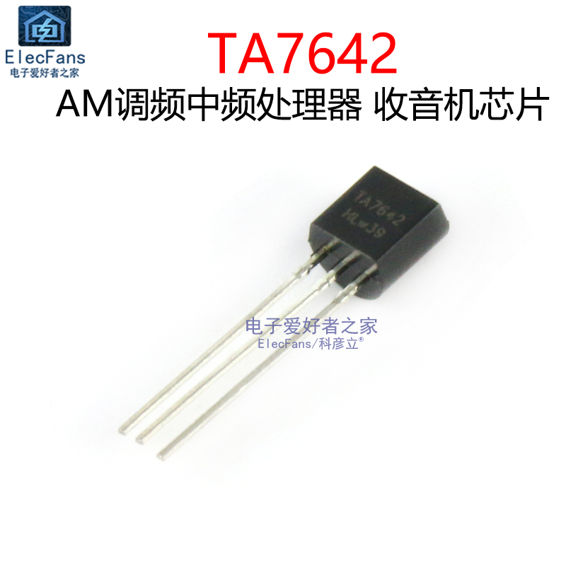 (5个)TA7642 AM调频中频处理器芯片 收音机电路 直插TO-92