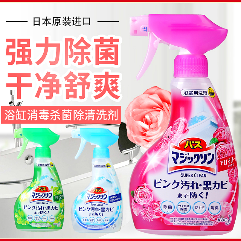 日本花王浴缸除菌污垢清洁剂浴室瓷砖玻璃去污除霉除水垢泡沫喷雾