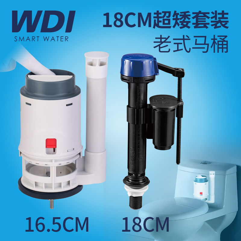 WDI品牌 老式矮连体儿童马桶座便器水箱配件排水阀出水进水上水器