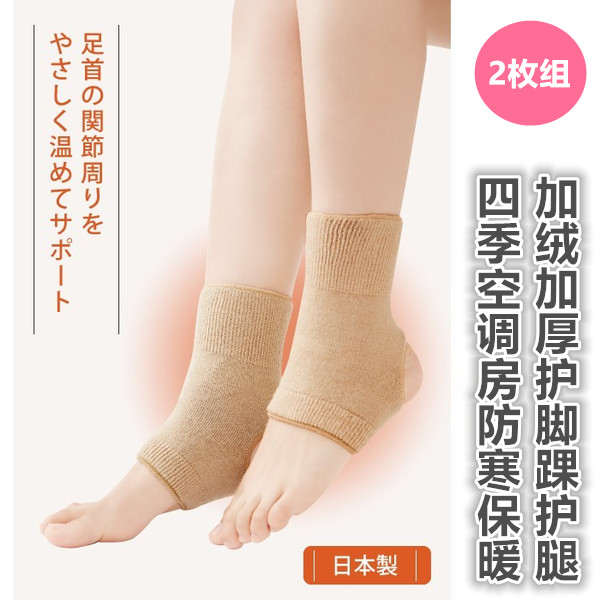 日本加绒加厚护脚腕脚脖子踝关节露趾袜套空调房防寒保暖护腿套